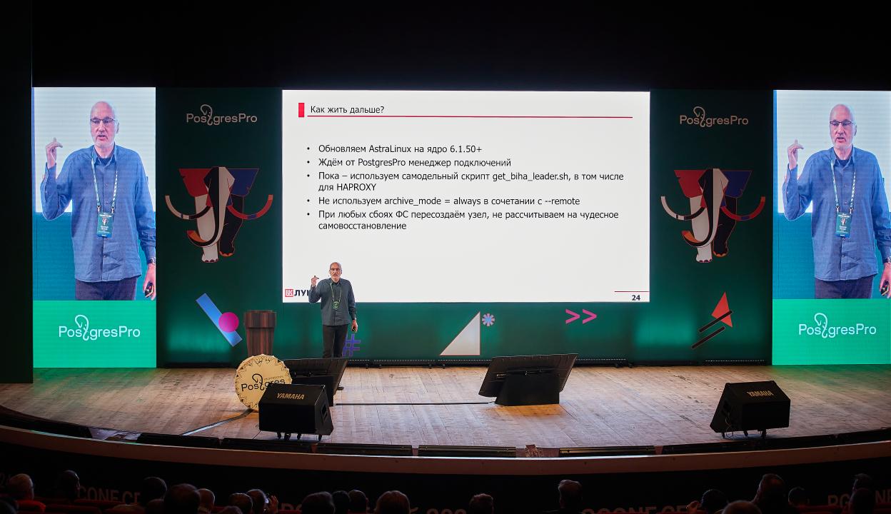 PGConf.SPb 2024